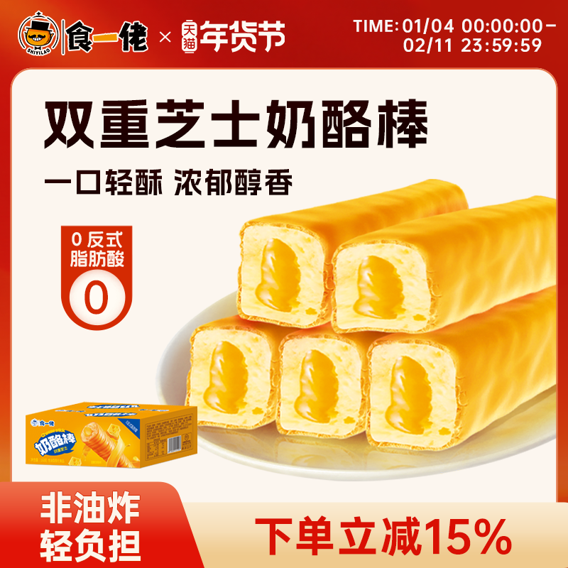 食一佬双重芝士奶酪威化棒160g/箱下午茶零食酥脆双层芝士零食,零食/坚果/特产,膨化食品,淘宝优惠券,粉丝福利购,淘宝优惠卷