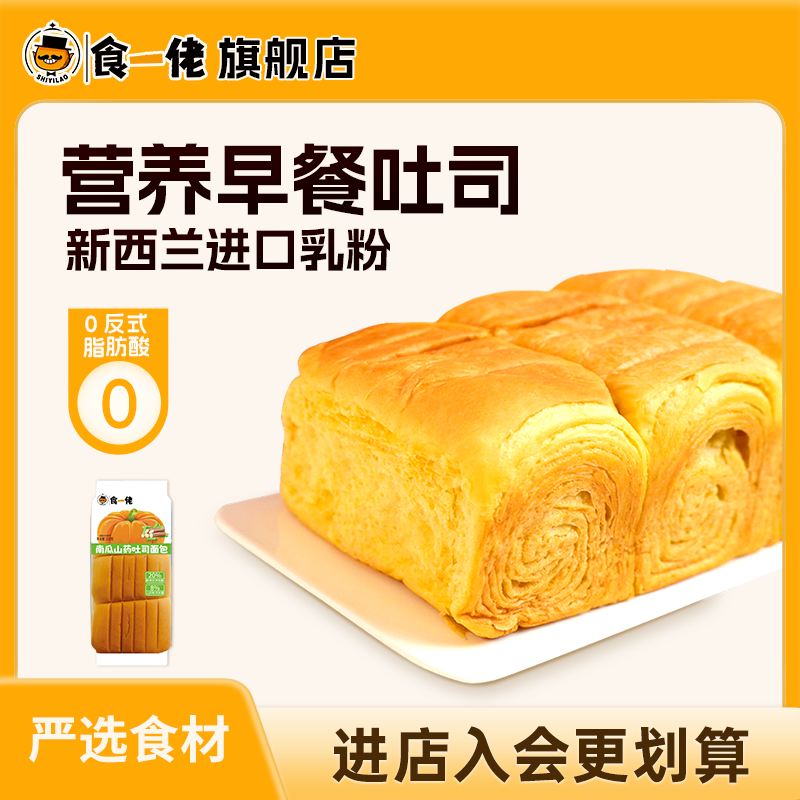 食一佬南瓜山药吐司面包225g/袋休闲饱腹零食,零食/坚果/特产,传统西式糕点,淘宝优惠券,粉丝福利购,淘宝优惠卷