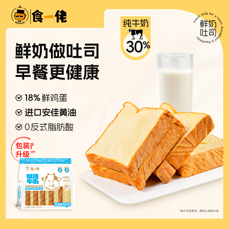 厚切黄油食一佬牛奶吐司面包
