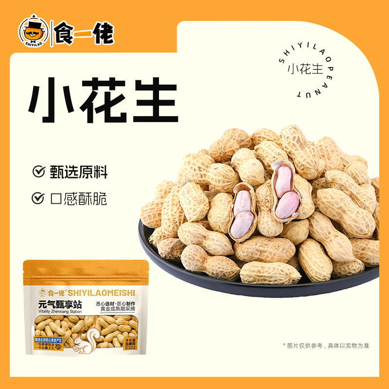 食一佬核桃味小花生200g/袋新货花生炒货现炒带壳熟坚果零食皮薄,零食/坚果/特产,花生,淘宝优惠券,粉丝福利购,淘宝优惠卷