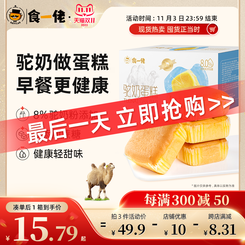 食一佬骆驼奶蛋糕面包营养早餐健康零食零蔗糖280g（一箱约6个）高性价比高么？