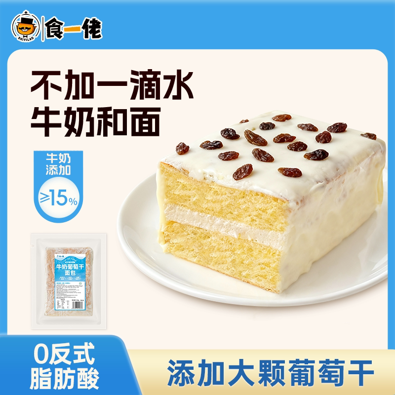 食一佬牛奶葡萄干面包营养早餐代餐手工奶酪夹心面包糕点现做现发