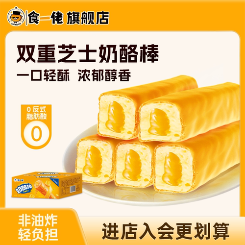 食一佬双层芝士奶酪棒非油炸整箱