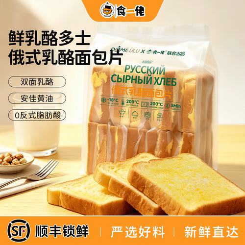 食一佬俄式乳酪吐司片早餐