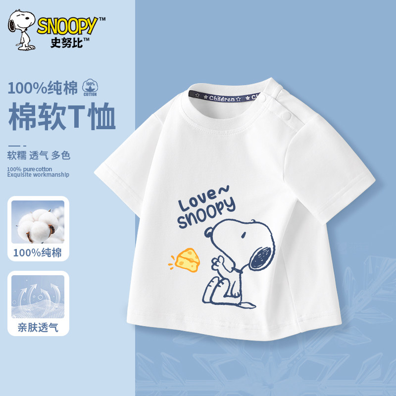 史努比童装男童夏季短袖t恤夏装婴儿童帅气卡通宝宝T恤衫纯棉上衣