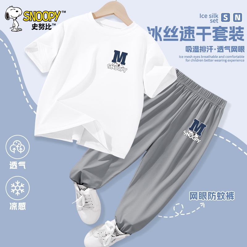 史努比儿童短袖套装男童运动服2025新款冰丝防蚊裤男孩夏季速干衣