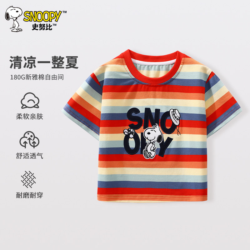 史努比童装男童夏季短袖t恤2026新款宝宝上衣纯棉条纹婴儿装夏款