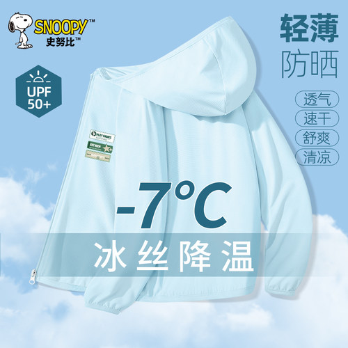 史努比男童防晒衣夏装防紫外线