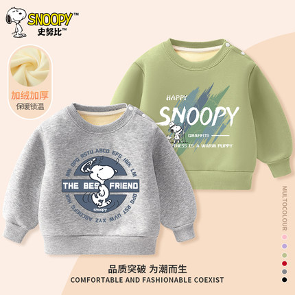 史努比2025新款秋冬季婴幼儿加绒卫衣男宝宝冬季加厚休闲上衣男童