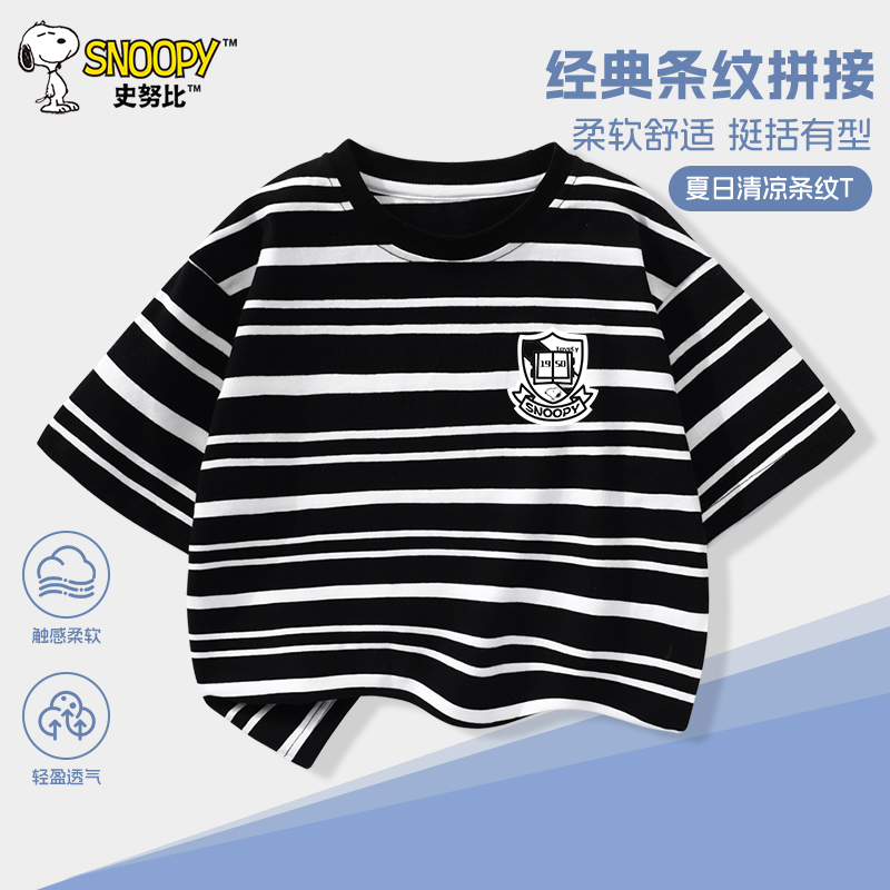 史努比男童短袖T恤2025新款夏季儿童中大童条纹纯棉半袖上衣夏装
