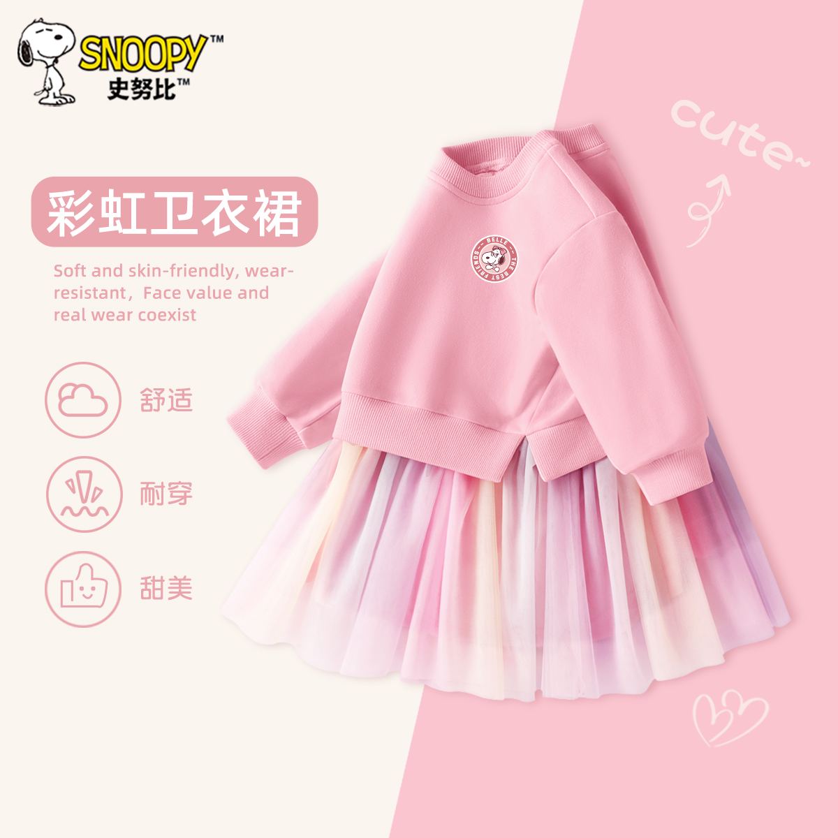 史努比女童连衣裙秋季新款宝宝彩色纱裙女孩公主裙春秋儿童卫衣裙