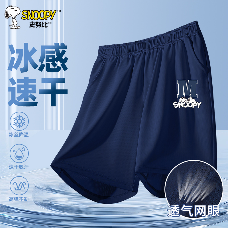 史努比童装男童短裤子夏季冰丝透气速干裤2025新款大童运动裤夏装
