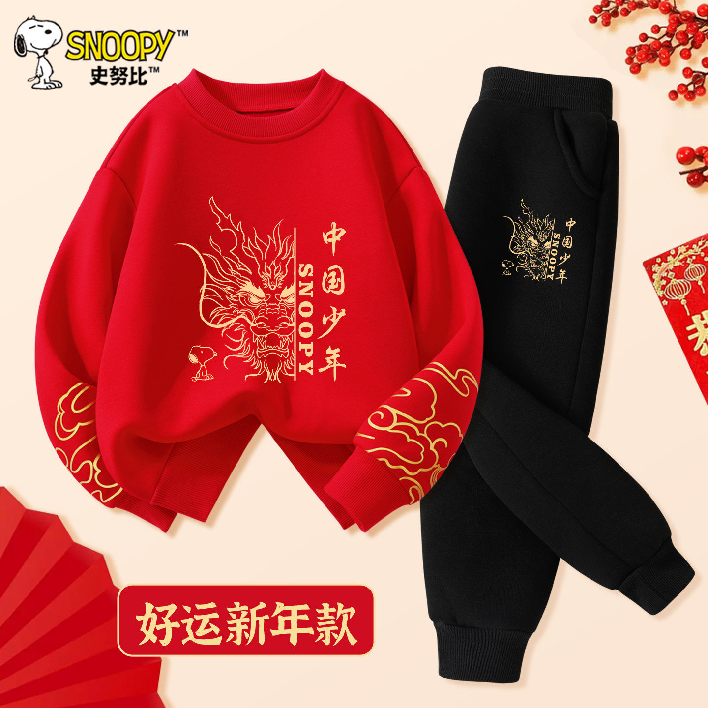 史努比儿童拜年服套装男童过年服2026马年本命年衣服红色喜庆卫衣