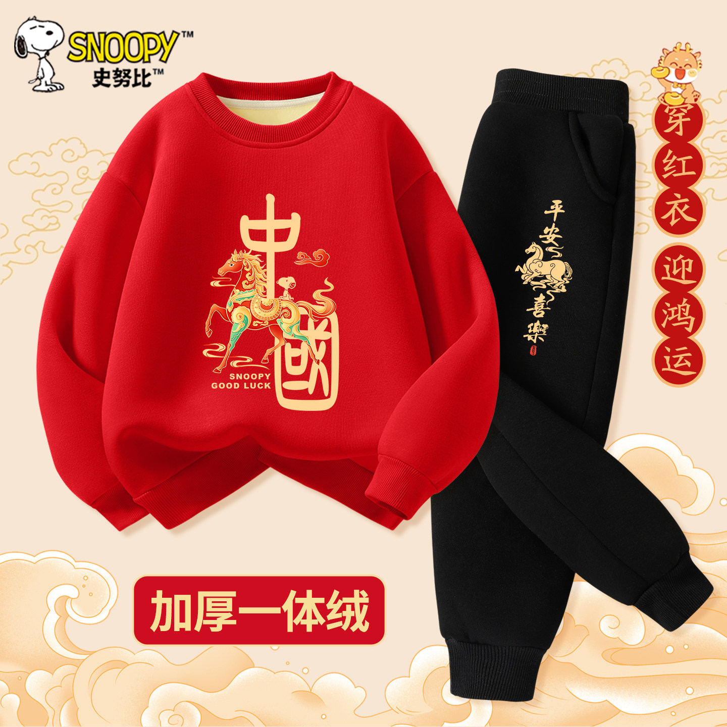 史努比男童冬装套装马年本命年喜庆衣服儿童过年新年红色加绒卫衣