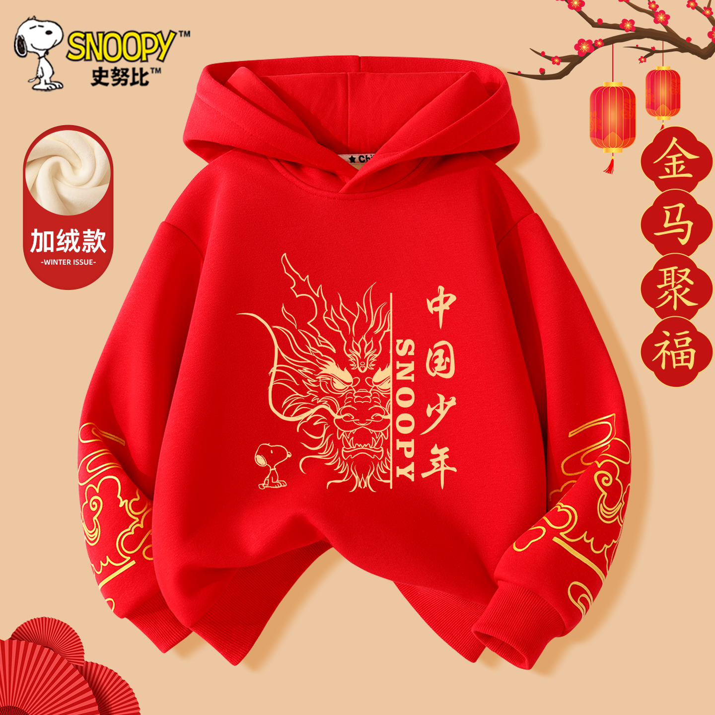 加绒唐装史努比拜年服男童冬季