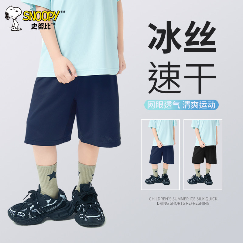 史努比儿童裤子夏季男童短裤2026新款男孩子速干运动裤夏款五分裤