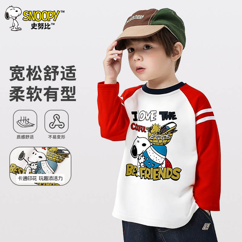 史努比童装男童长袖t恤儿童衣服2026新款春装内搭宝宝打底衫上衣