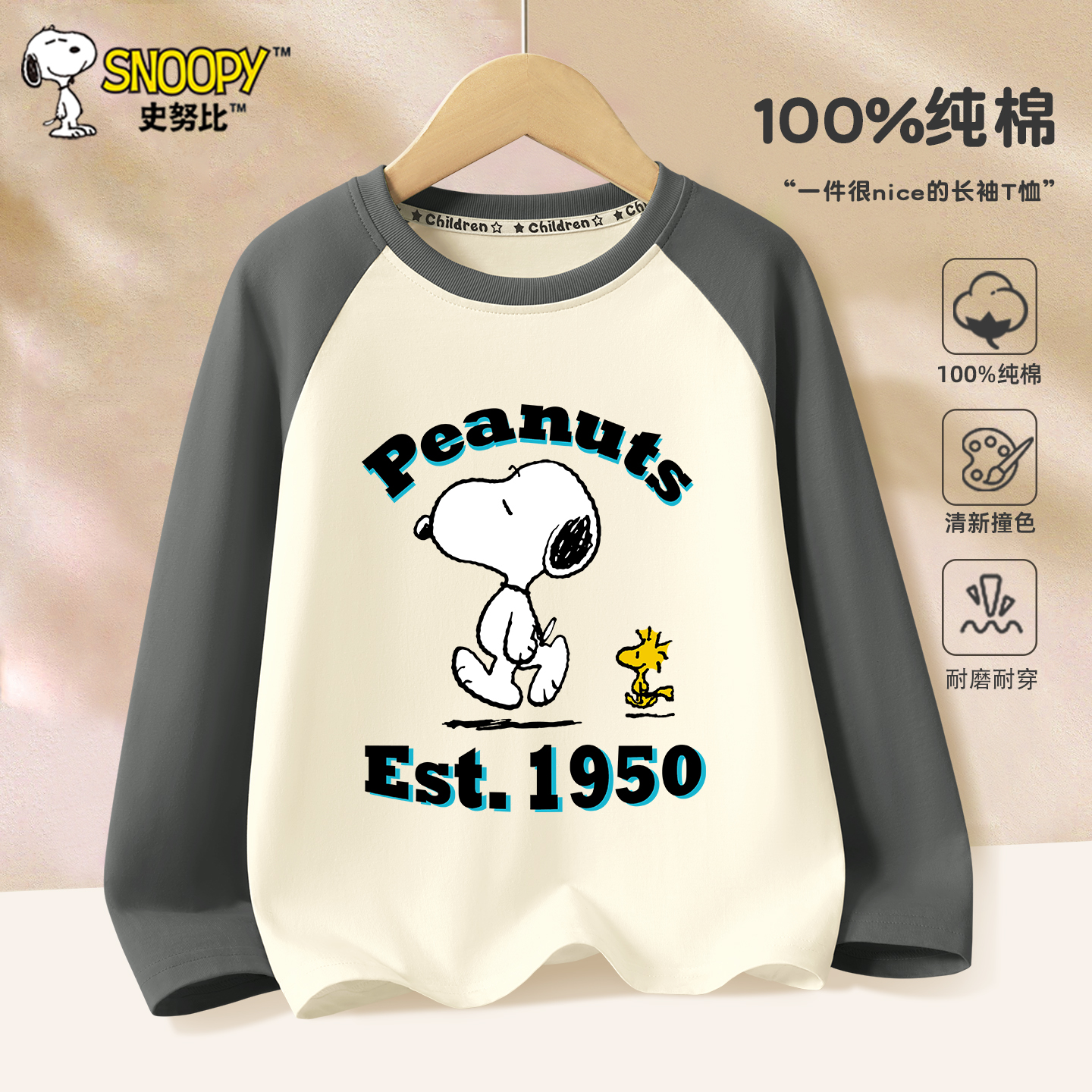史努比童装男童秋季纯棉T恤薄款