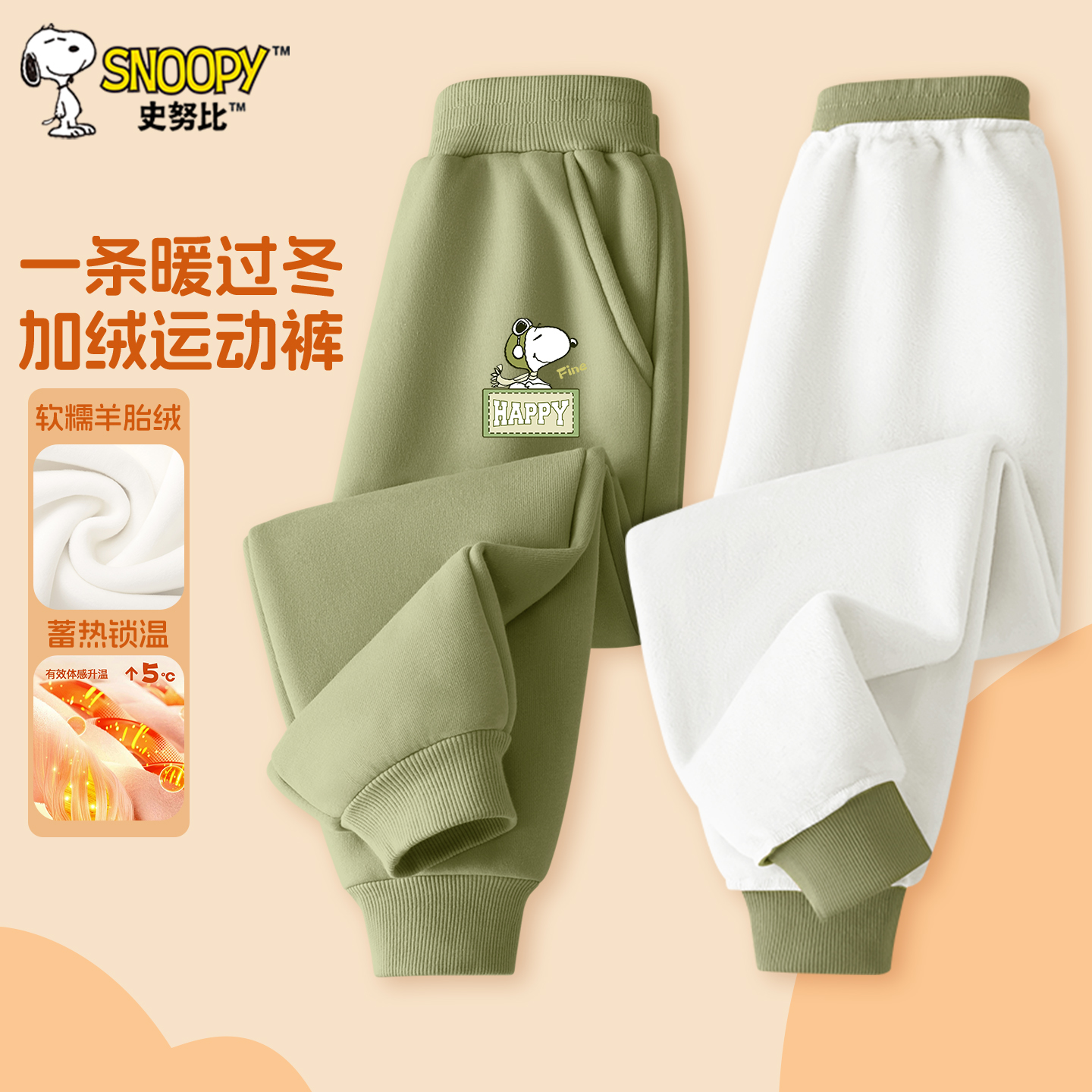 史努比男童秋冬装加绒保暖裤子