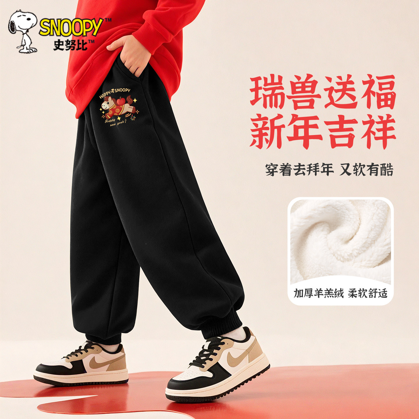 史努比男童裤子儿童新年长裤加绒加厚冬装男孩过冬运动裤冬季童装
