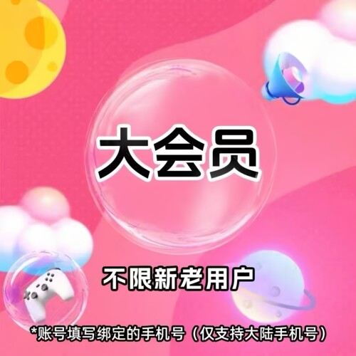 【直充】bilibili大会员一个月卡31天哔哩哔哩大会员月卡季卡年卡