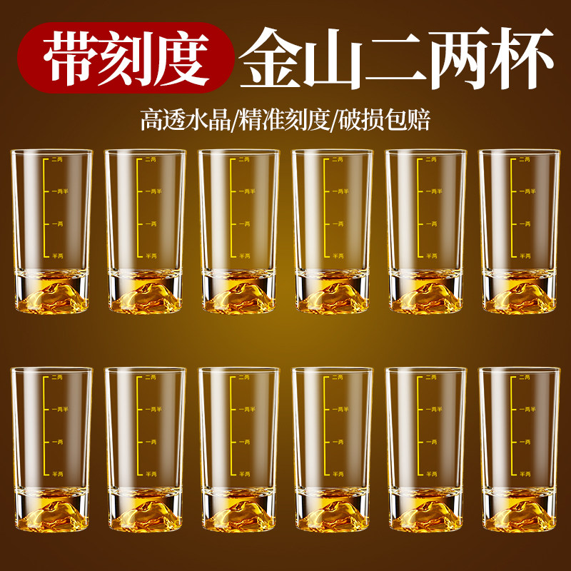 金山白酒杯二两带刻度酒具套装家用分酒器水晶玻璃高端轻奢2两杯