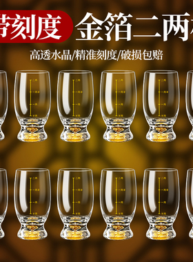 二两白酒杯轻奢高档黄金烈酒杯创意水晶酒具套装中式2两品酒杯子