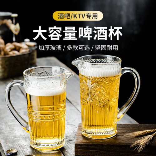 KTV酒吧精酿啤酒扎啤杯