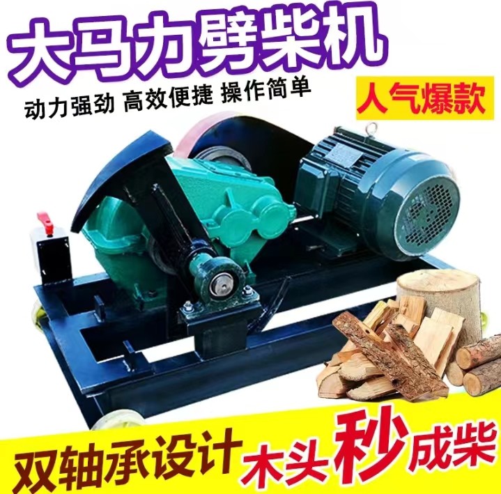劈柴机家用农村全自动电动劈材破柴切柴火220v380v劈木头强力砍柴