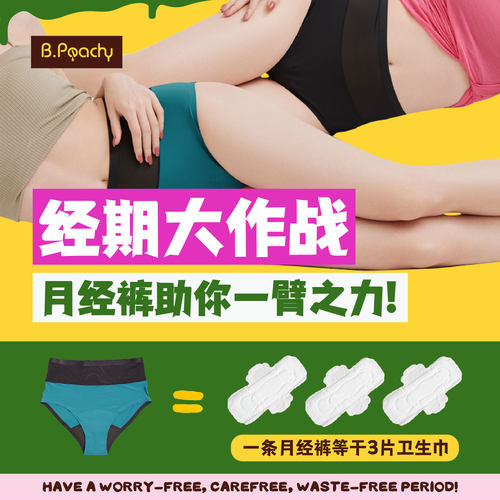 B.Peachy月经裤无感防漏免卫生巾
