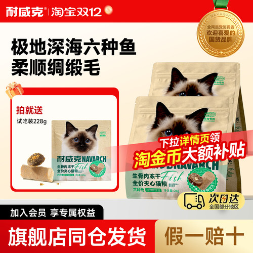 耐威克通用无谷骨肉冻干猫粮