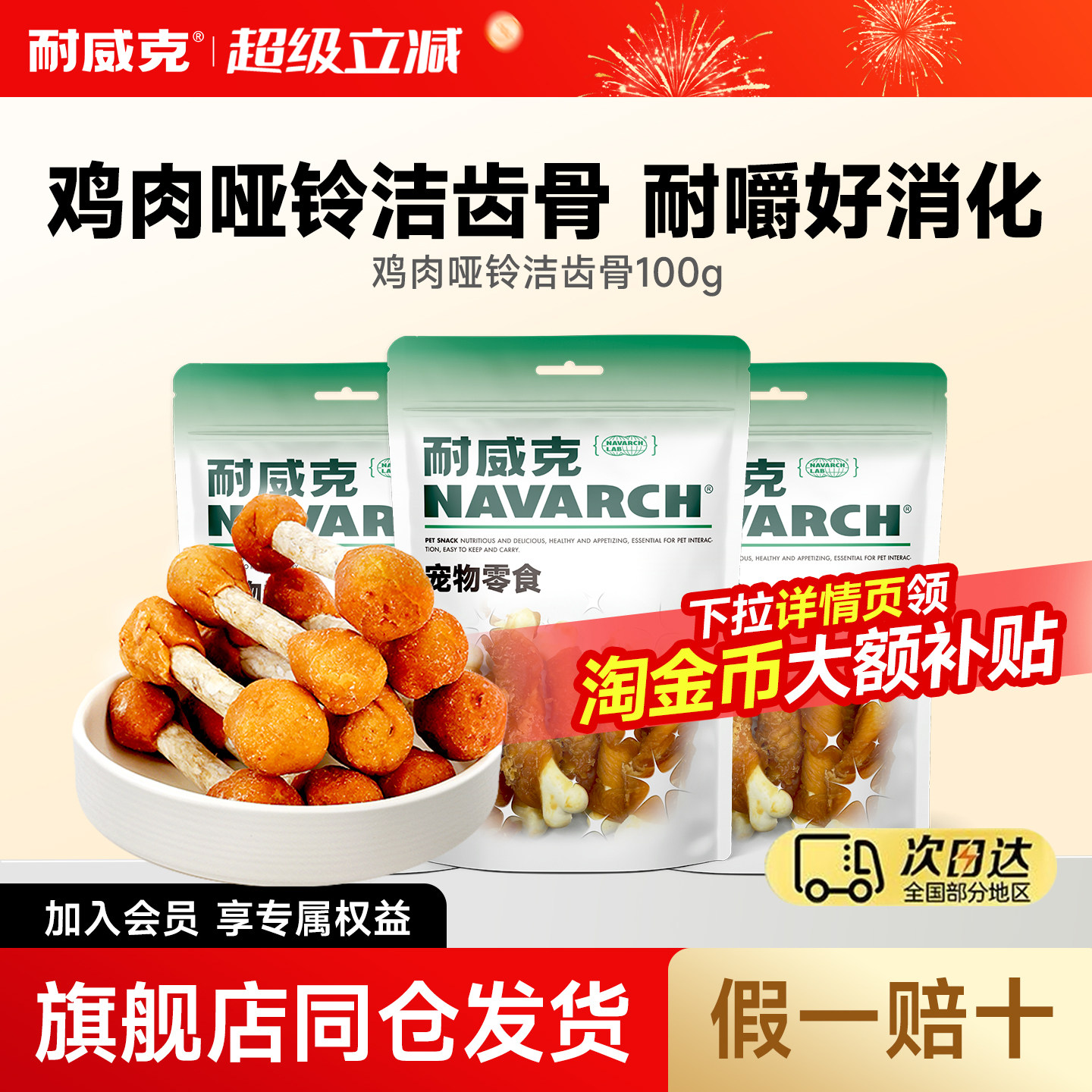 耐威克宠物零食 贵宾泰迪犬鸡肉哑铃幼犬100g磨牙棒训练用狗零食