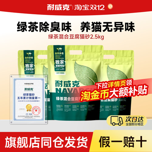 【新升级】耐威克猫砂绿茶豆腐木薯混合砂除臭无尘膨润土沙20公斤