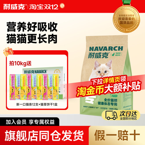 耐威克成幼上海去毛球猫粮