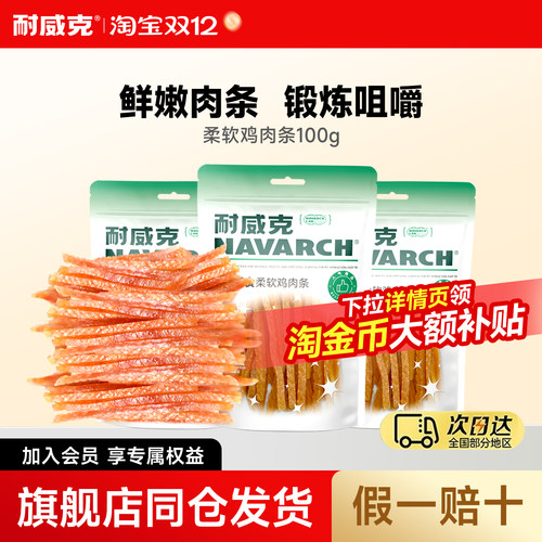 耐威克鸡肉条成幼鸡胸肉
