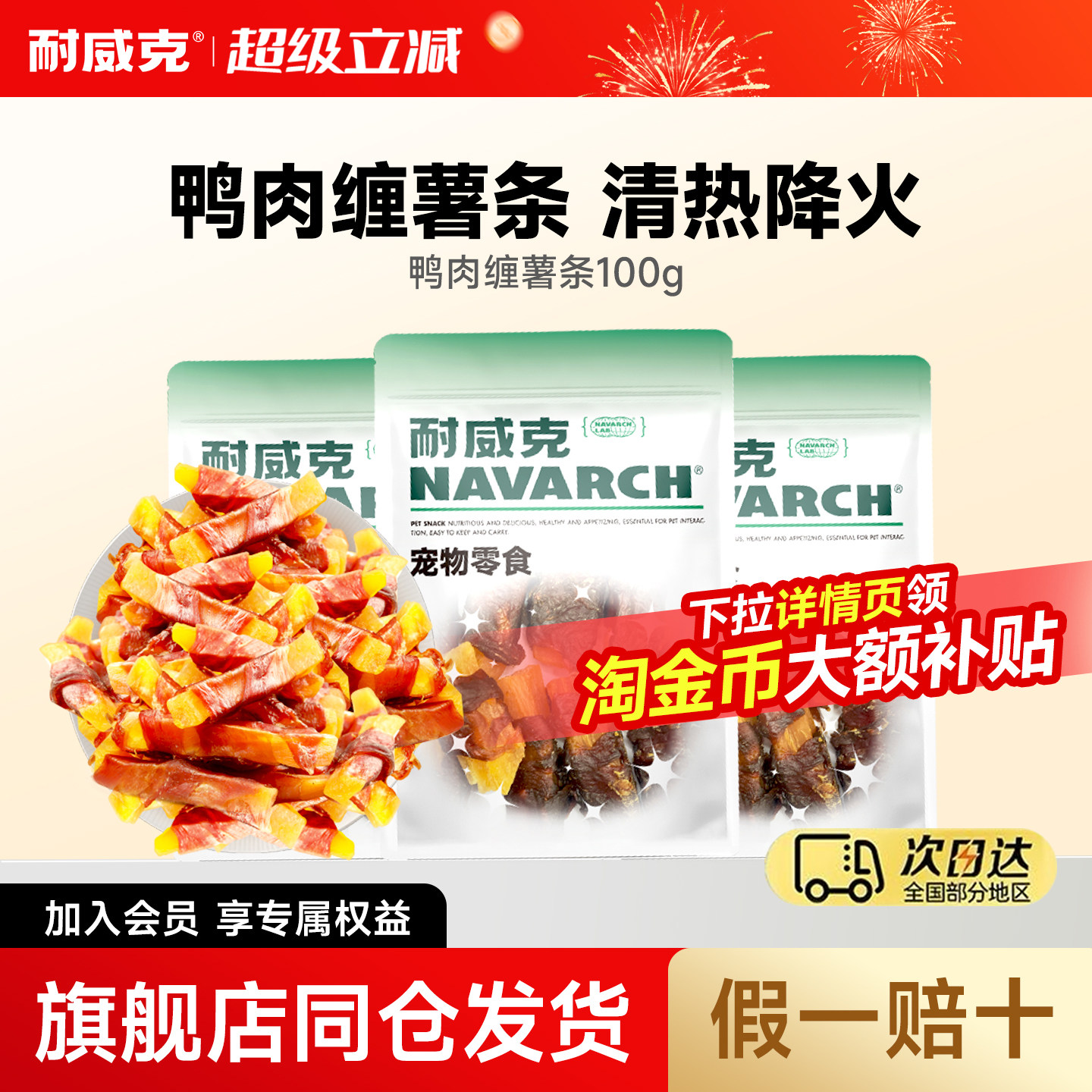 耐威克狗狗零食鸭肉干缠红薯条训练奖励小狗磨牙洁齿解馋零食100g