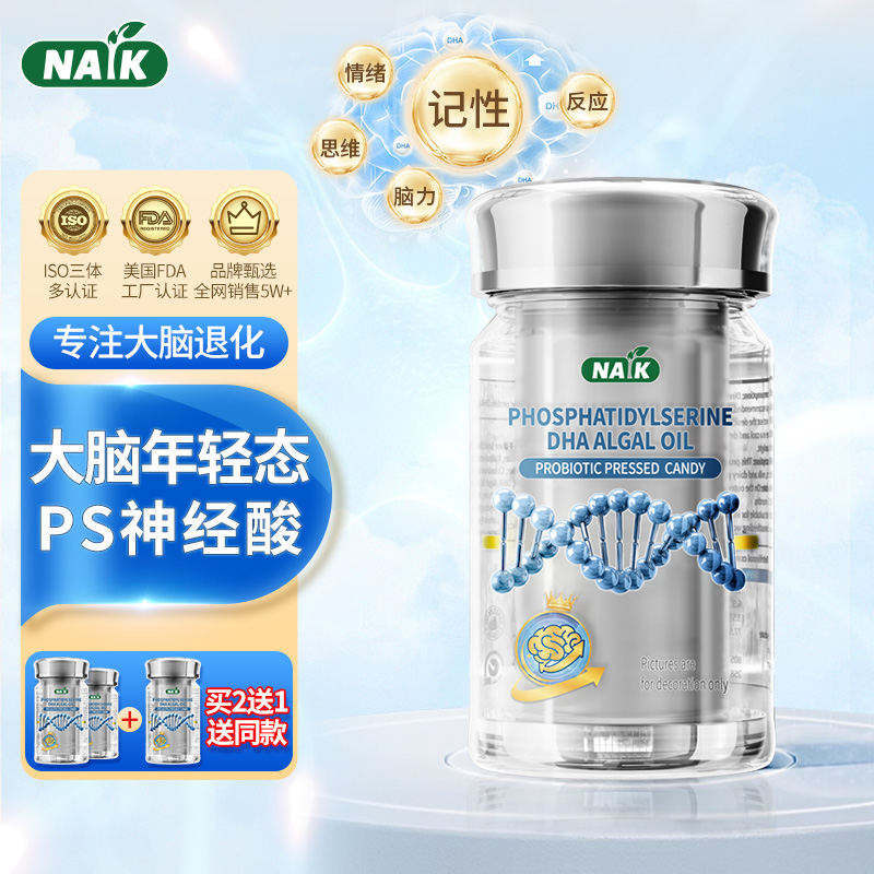 磷脂酰丝氨酸神经酸老年人脑健康