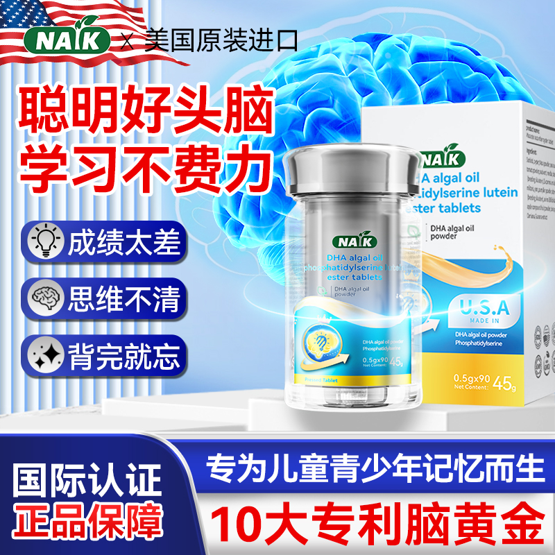补充记忆10大专利DHA神经酸