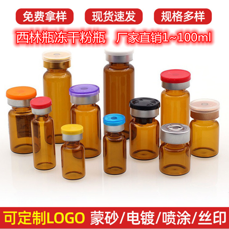 西林瓶冻干粉瓶透明棕色规格齐全