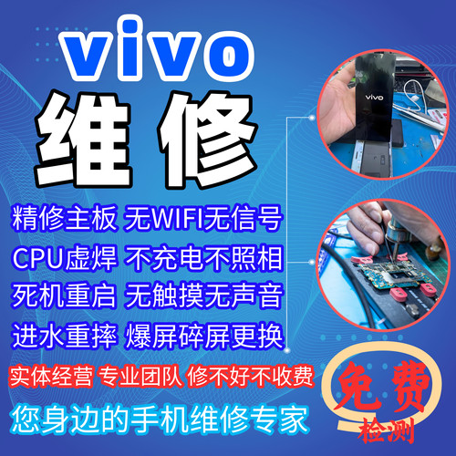 vivo/iqoo维修不开机更换内外屏