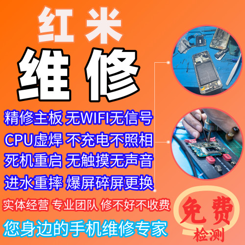 小米/红米维修不开机更换内外屏