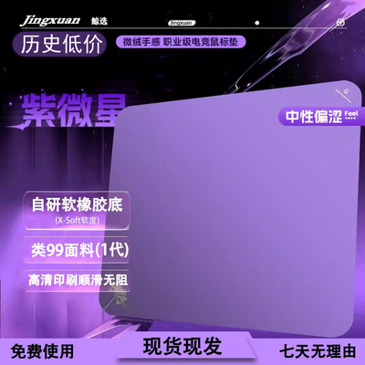 Bythere白【紫微星】专业电竞游戏鼠标垫无畏契约CSGO细面控制垫