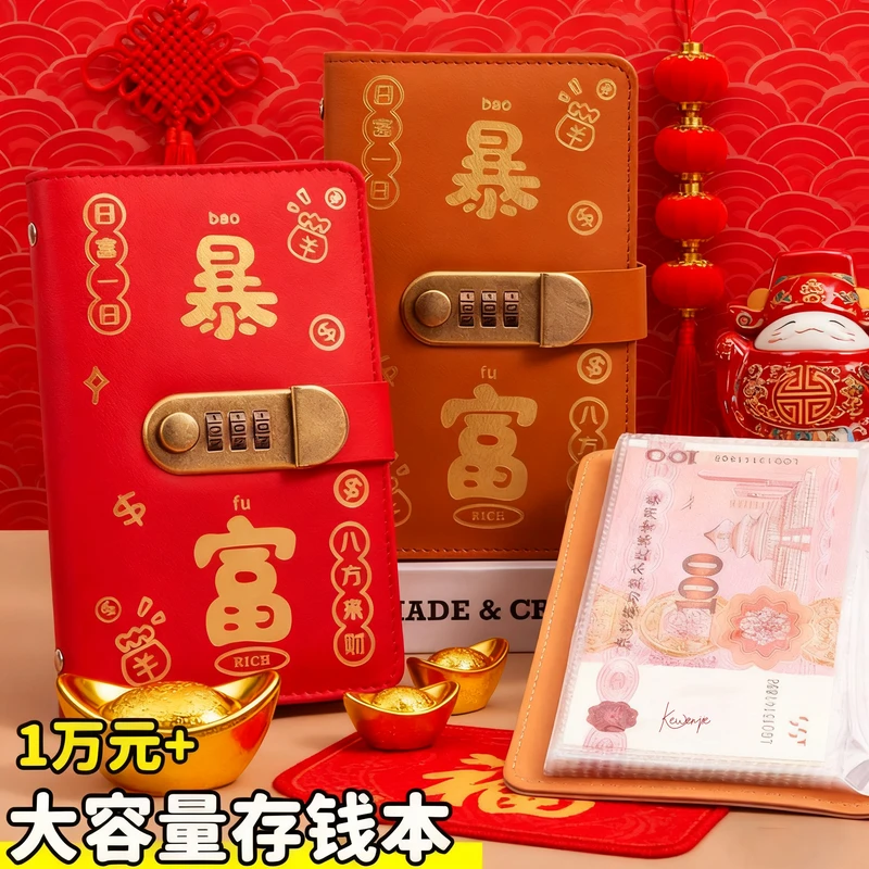 暴富现金存钱本密码锁存钱夹钱册