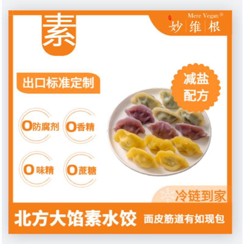 素饺子妙维根佛家纯素早餐纯素食