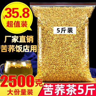 荞麦茶饭店专用麦香型黄金苦荞茶5斤装 正宗大凉山黄苦荞茶2500g装