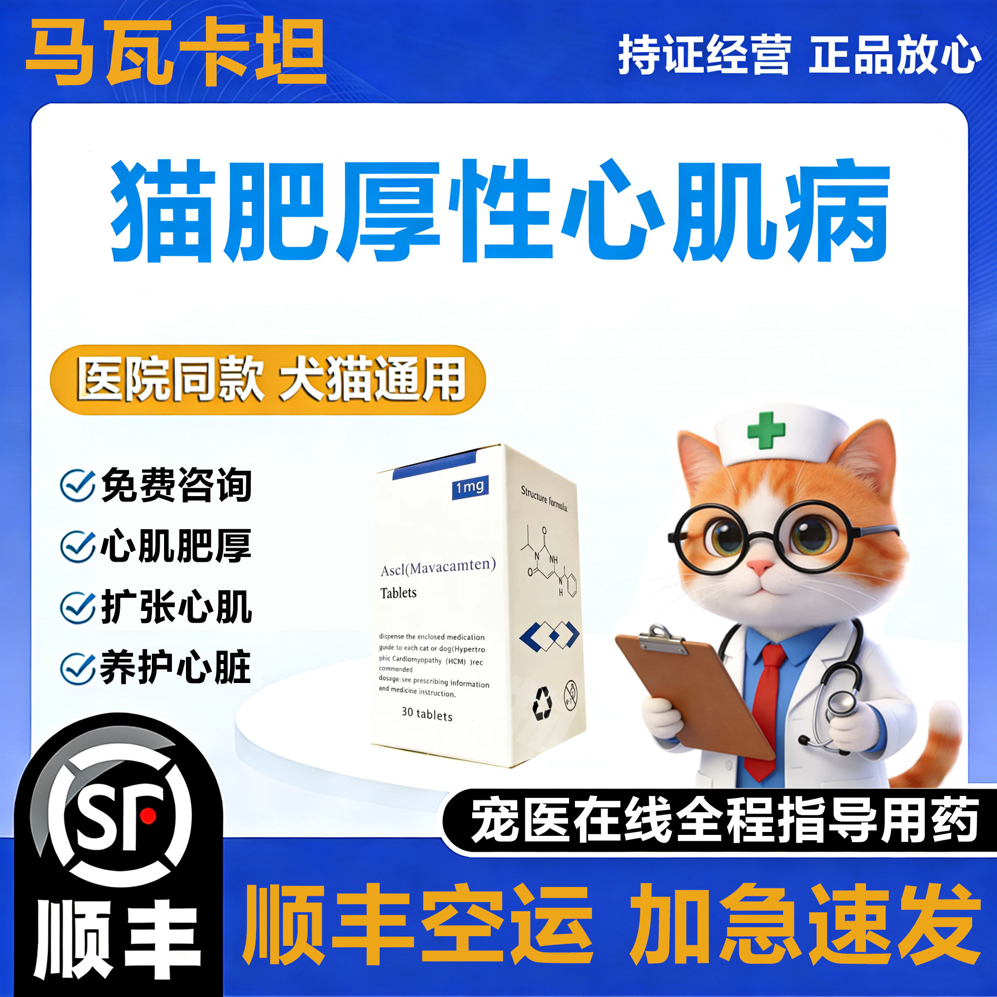 mavacamten犬猫肥厚性心肌病进口马瓦卡坦猫咪心脏病药肥大肺水肿