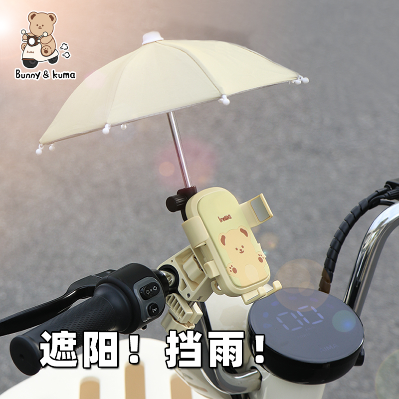电动车雨伞手机支架防水遮阳