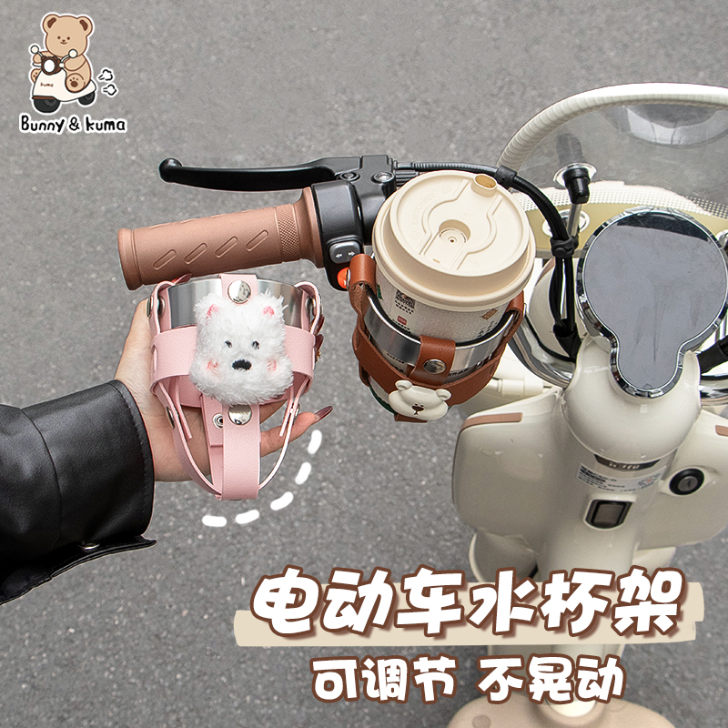 电动车复古水杯架大容量可调节