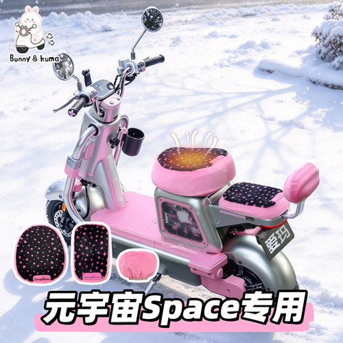 适用于爱玛元宇宙space冬季座套