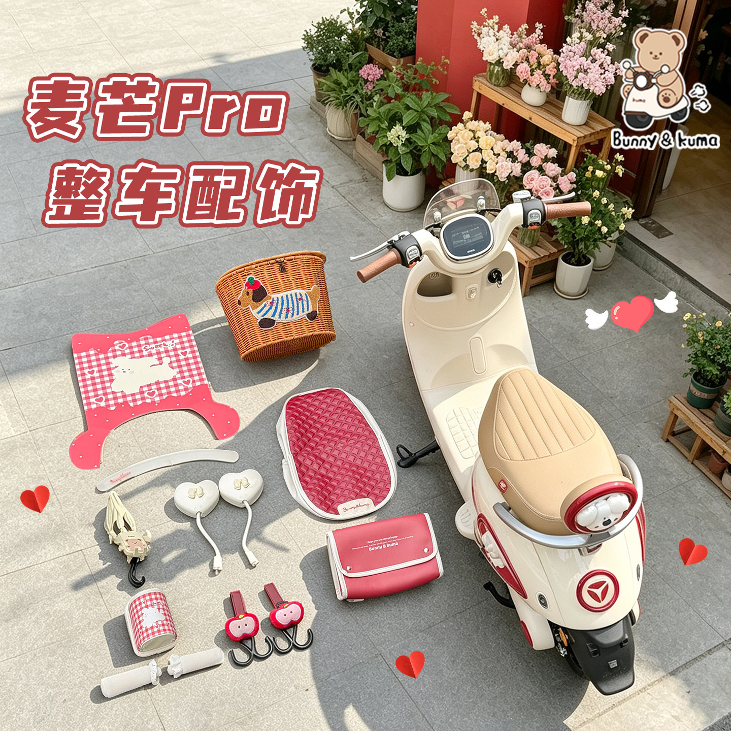 电动车红色装饰配件改造大全图片